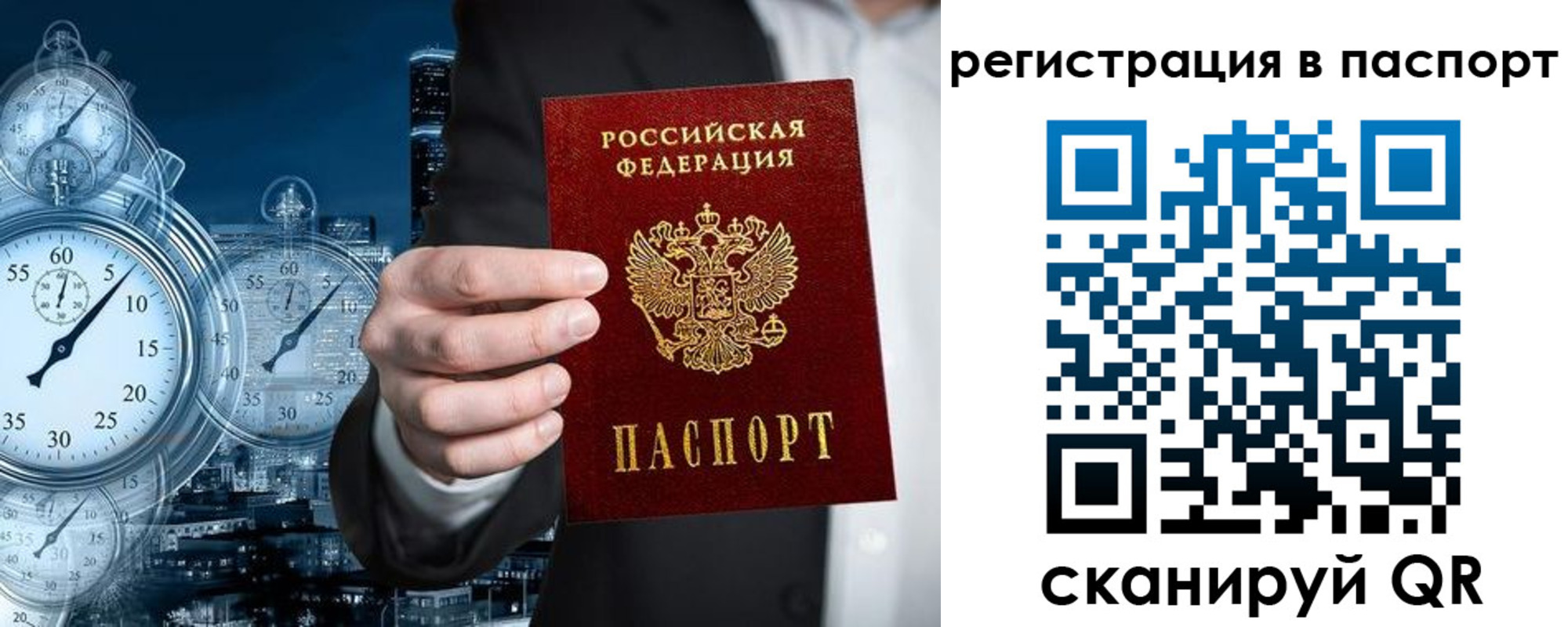 прописка в квартире в Кинеле
