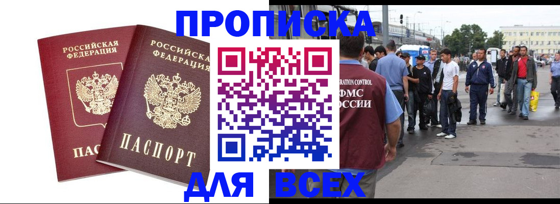 прописка в Кинеле