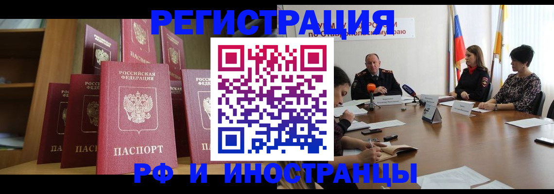 прописка от собственника в Кинеле