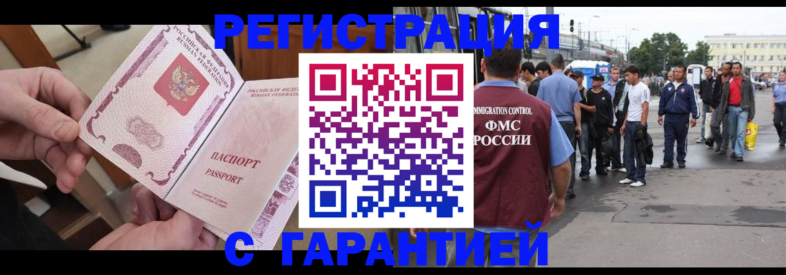 временная регистрация для всех в Кинеле